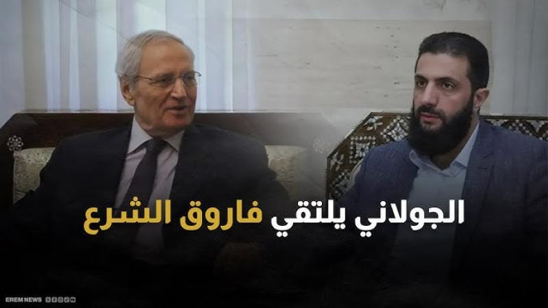 فاروق الشرع وأحمد الشرع: هل توجد علاقة قرابة بينهما؟” - تفاصيل ومعلومات