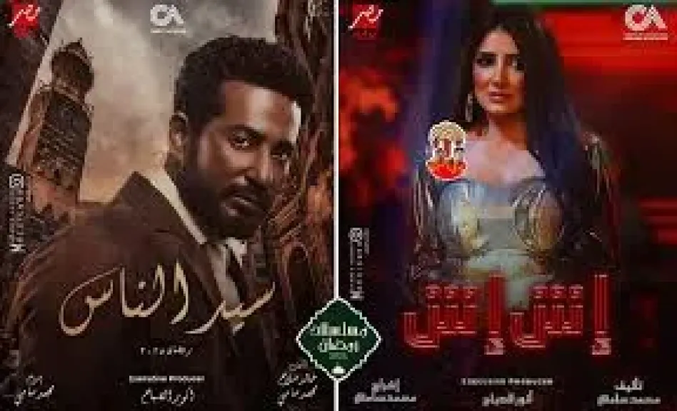 مسلسلات رمضان ٢٠٢٥