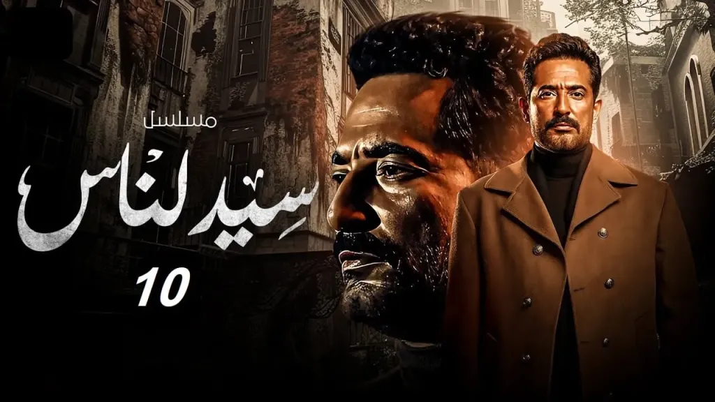 دراما رمضان تحت القصف.. ”سيد الأندال” وليس ”سيد الناس”! -2