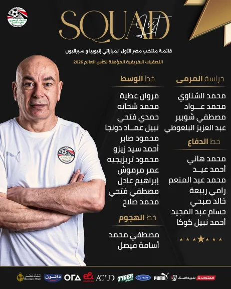 حسام حسن وقائمة منتخب مصر