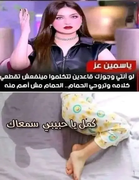 ياسمين عز والحمام سخرية المصرين طعم تاني.