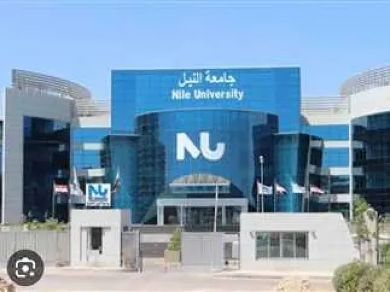 جامعة النيل