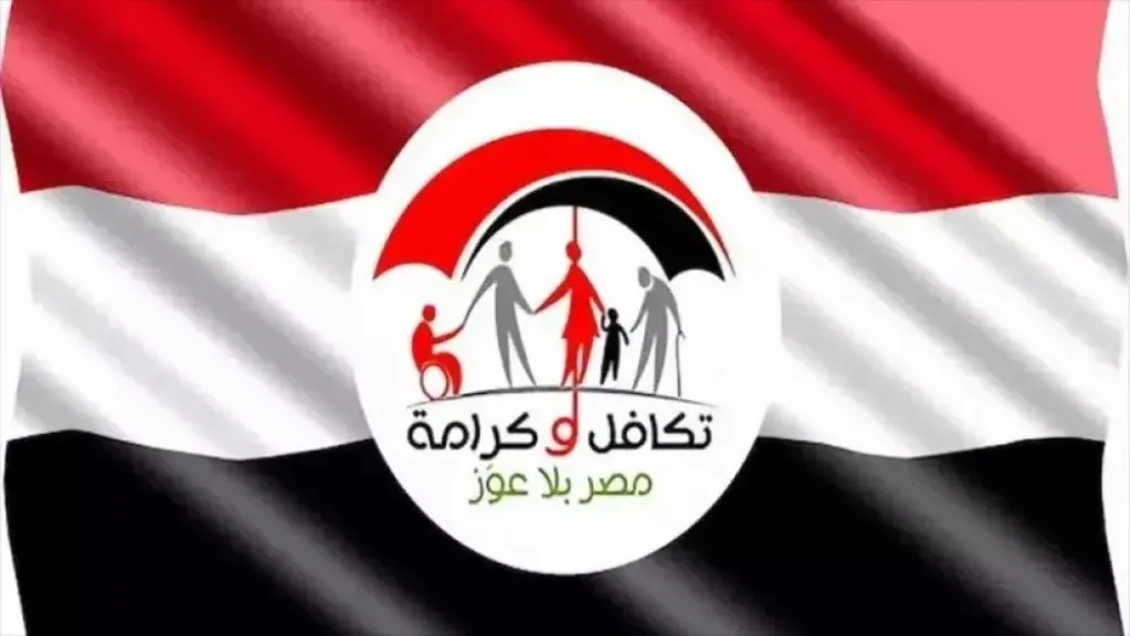 معاش تكافل وكرامة