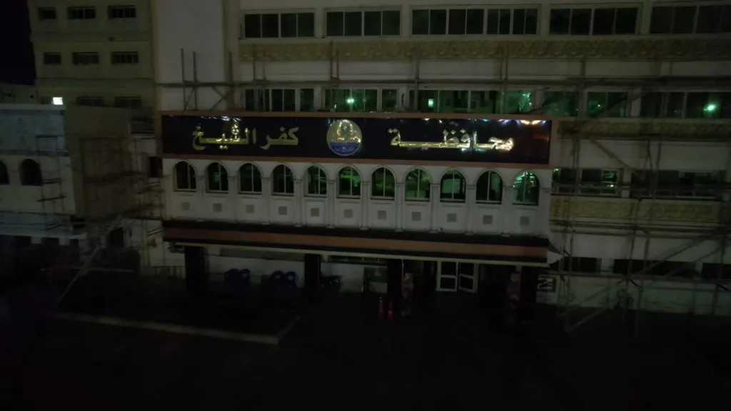 دبوان عام محافظة كفر الشيخ