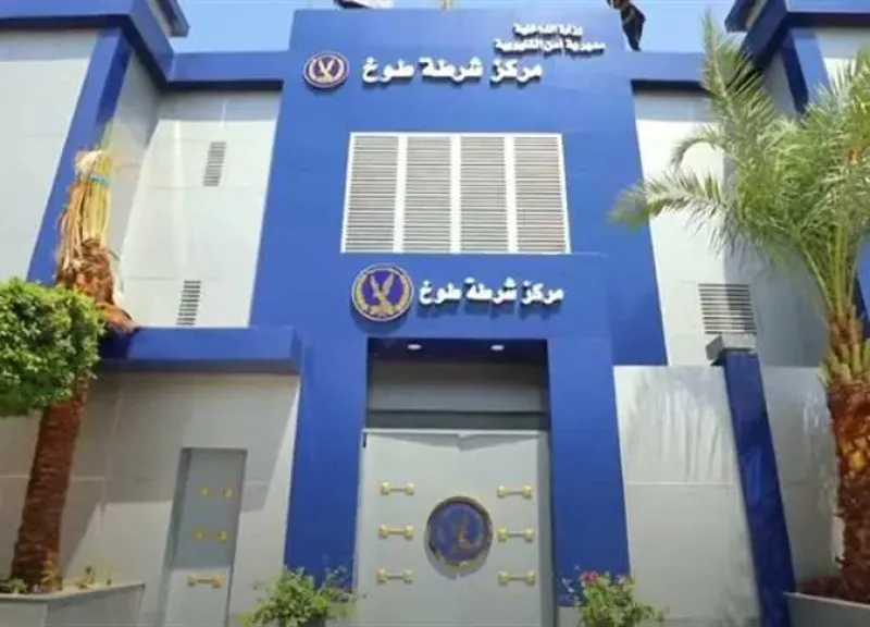 مركز شرطة طوخ