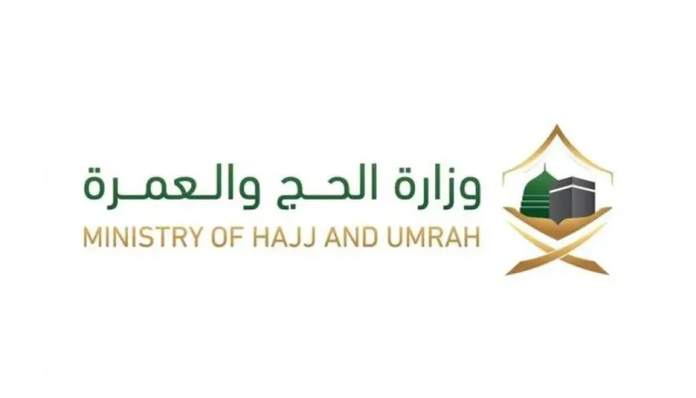وزارة الحج والعمرة السعودية