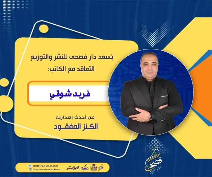 دكتور فريد شوقي