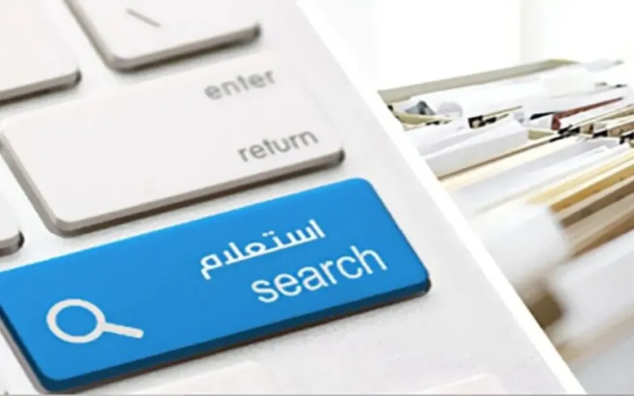الاستعلام عن المخالفات