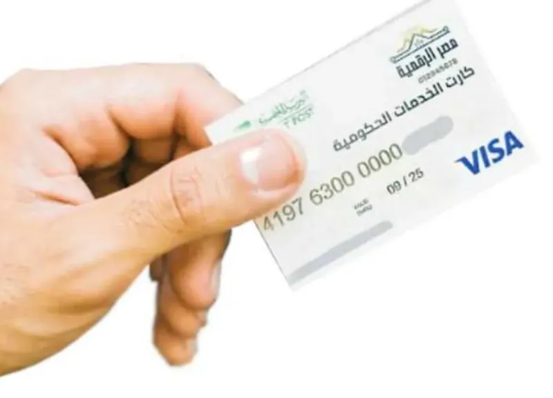 من البطاقة إلى الكارت الموحد: طريقة التقديم والمستندات لتسهيل حصولك على خدمات الدولة