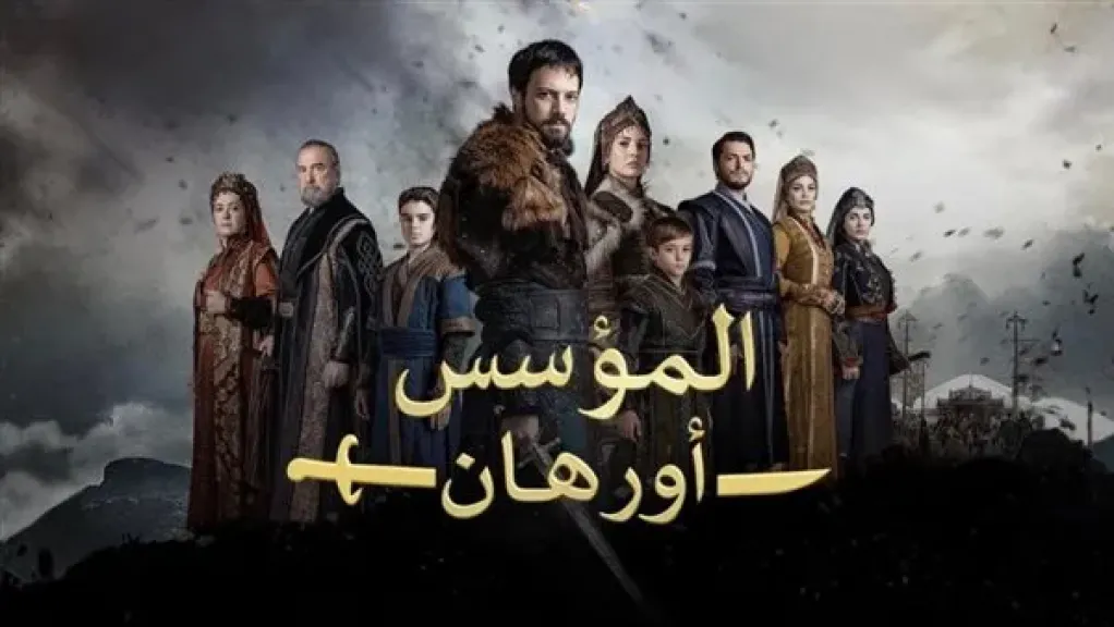 أورهان يخطف الأنظار قبل العرض.. كل ما تريد معرفته عن المسلسل التركي الجديد بجودة FHD