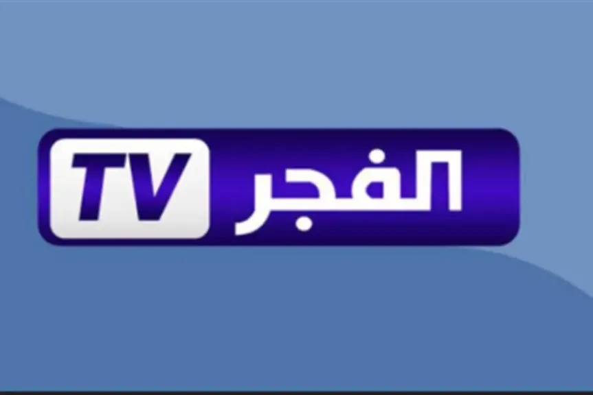 المؤسس أورهان على قناة الفجر الجزائرية 2025.. إليك التردد الكامل