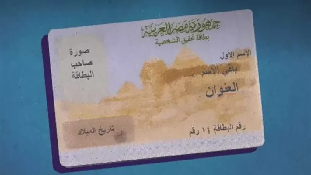 خليك في البيت.. وزارة الداخلية تجدد بطاقة الرقم القومي لكبار السن والمرضى بنفس اليوم