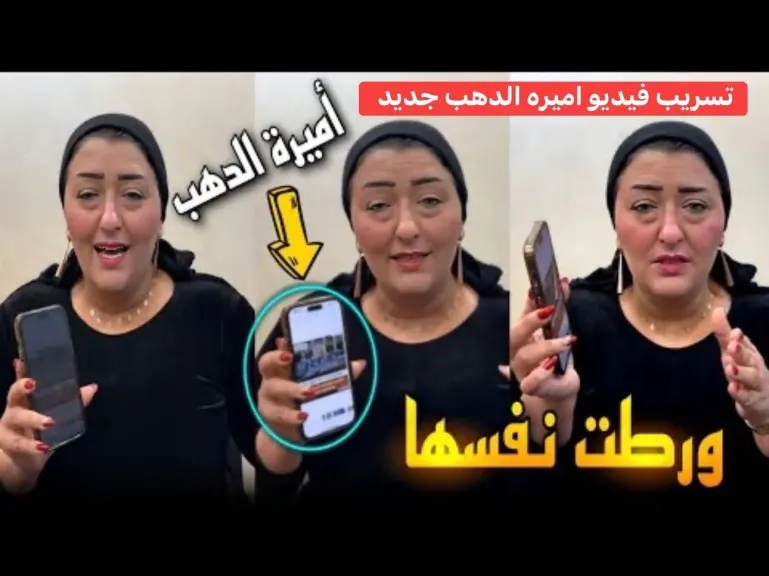 أميرة الذهب تتصدر العاصفة وتكشف مخطط التشهير بخبث الذكاء الاصطناعي و”ترويج خليجي” غامض