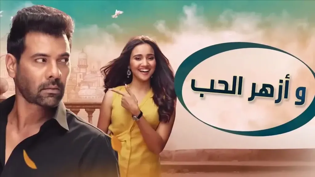 شاهد مسلسل وأزهر الحب الحلقة 50.. لحظات مؤثرة تجمع كيري ويوغ وتكشف المشاعر المخفية
