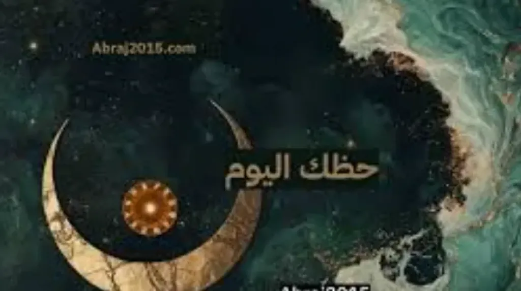 حظك اليوم الأحد 22 نوفمبر 2025.. توقعات النجوم تكشف أسرار يوم مليء بالطاقة والتحوّلات