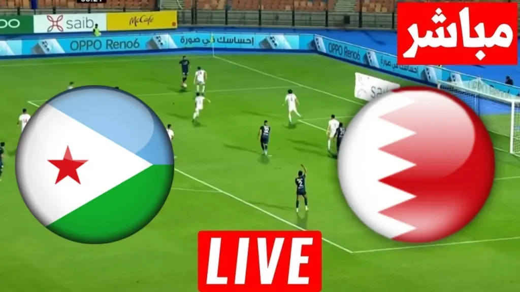 القنوات الناقلة لمباراة البحرين وجيبوتي في تصفيات كأس العرب 2025 وكيفية مشاهدة البث المباشر