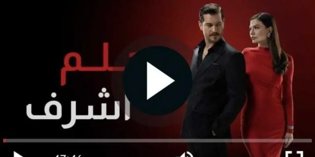 مسلسل ”حلم أشرف” الحلقة 40 كاملة.. تدخل قادير يزيد التوتر بين الثنائي