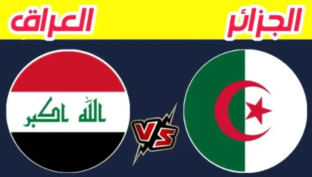 القنوات الناقلة لمباراة الجزائر والعراق في كأس العرب 2025.. دليلك الكامل للمشاهدة والبث المباشر