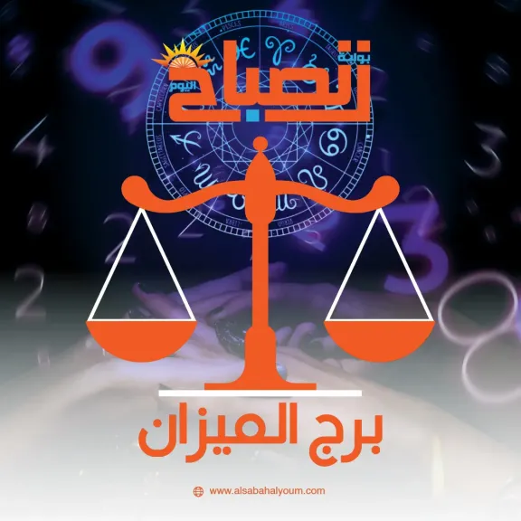 حظك اليوم برج الميزان 12 ديسمبر 2025.. اختر كلماتك بعناية اليوم