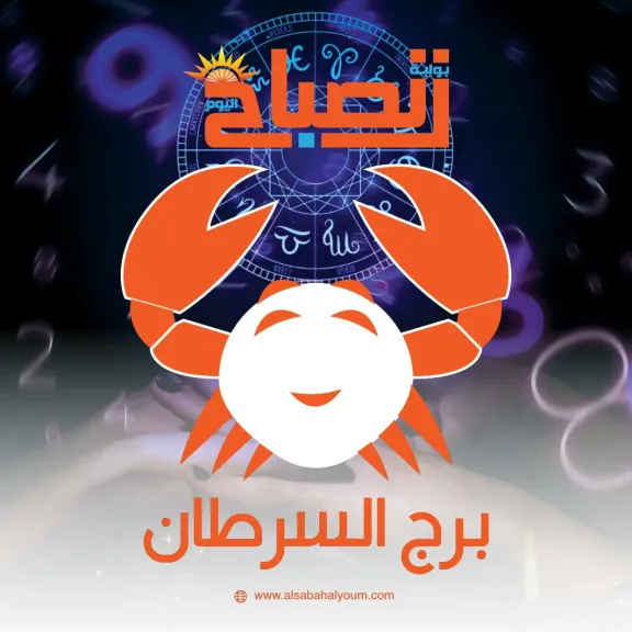 حظك اليوم برج السرطان 12 ديسمبر 2025.. احرص على التوازن بين العمل والعاطفة