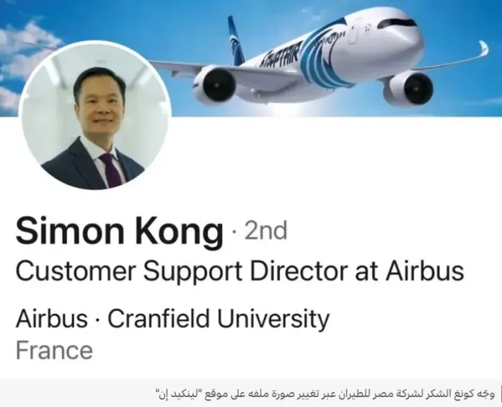 إيرباص ترفع القبعة لمصر للطيران.. صورة غلاف مفاجئة تكشف إنجازًا تقنيًا مصريًا في أزمة عالمية